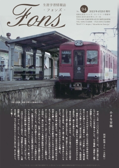 フォンズ94号