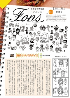 フォンズ100号