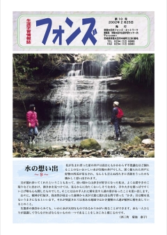 フォンズ10号