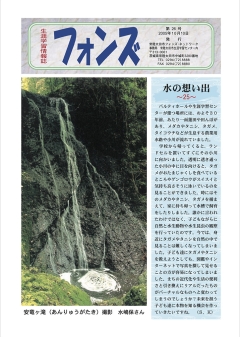 フォンズ26号