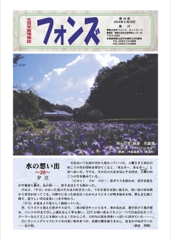 フォンズ29号