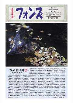 フォンズ31号