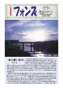 フォンズ33号
