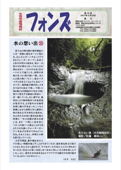 フォンズ36号