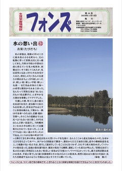 フォンズ44号
