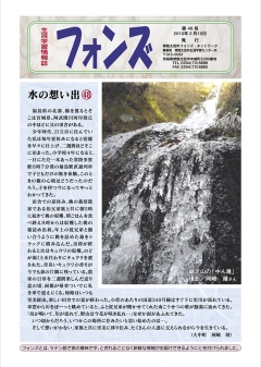 フォンズ49号