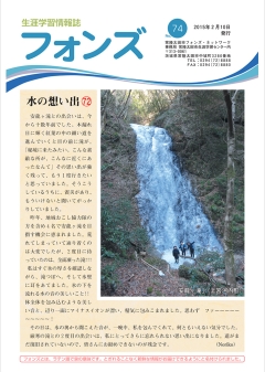 フォンズ74号