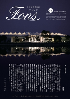 fons88_1